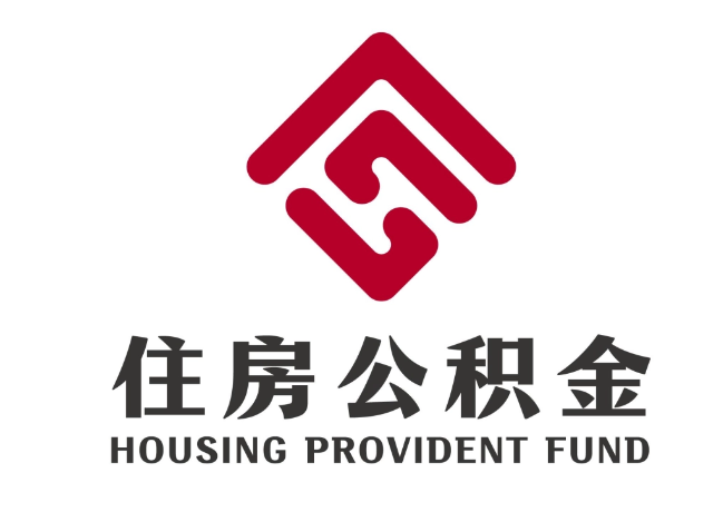 顺义住房公积金代提